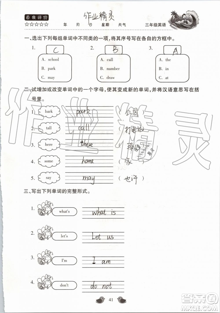 北京教育出版社2019版三年級(jí)湘魯版英語(yǔ)暑假樂(lè)園河南專用參考答案