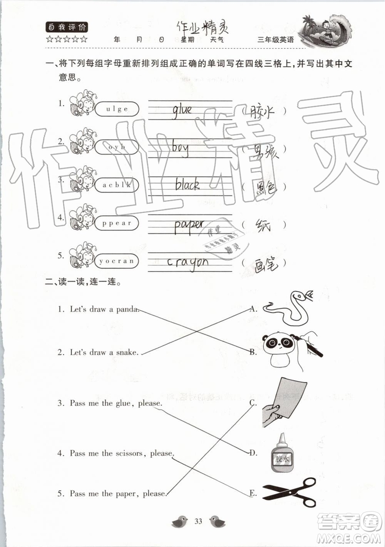 北京教育出版社2019版三年級(jí)湘魯版英語(yǔ)暑假樂(lè)園河南專用參考答案