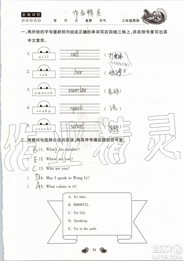 北京教育出版社2019版三年級(jí)湘魯版英語(yǔ)暑假樂(lè)園河南專用參考答案