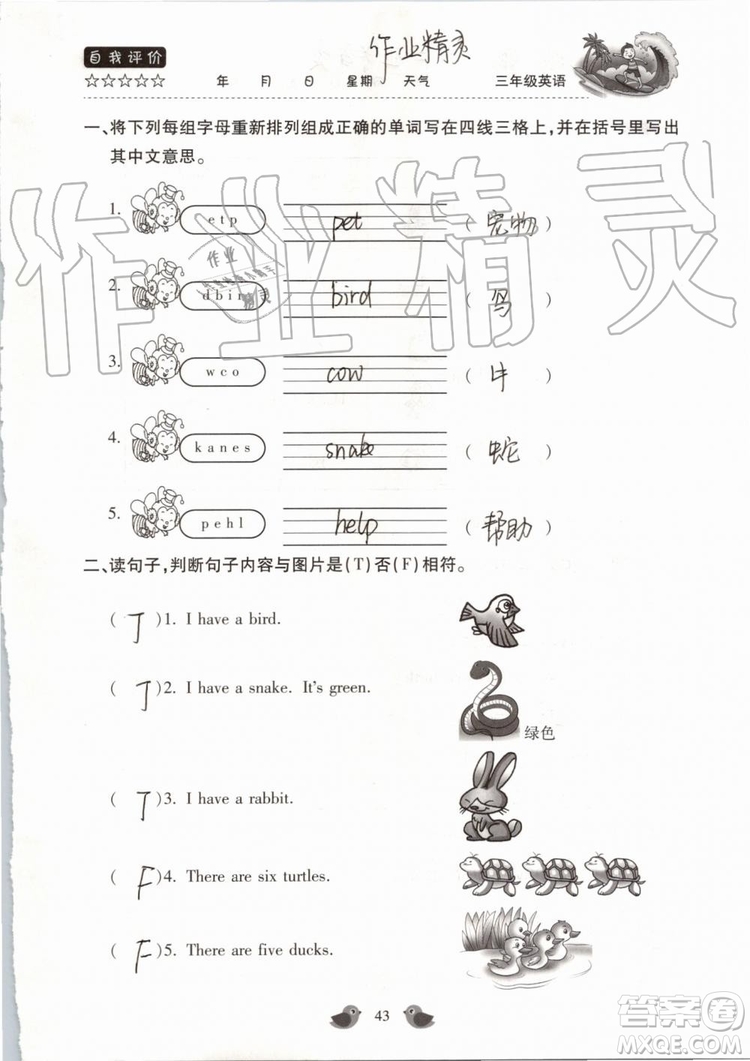 北京教育出版社2019版三年級(jí)湘魯版英語(yǔ)暑假樂(lè)園河南專用參考答案