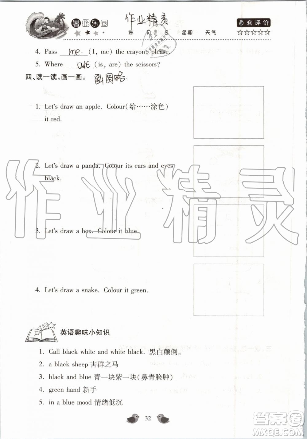 北京教育出版社2019版三年級(jí)湘魯版英語(yǔ)暑假樂(lè)園河南專用參考答案