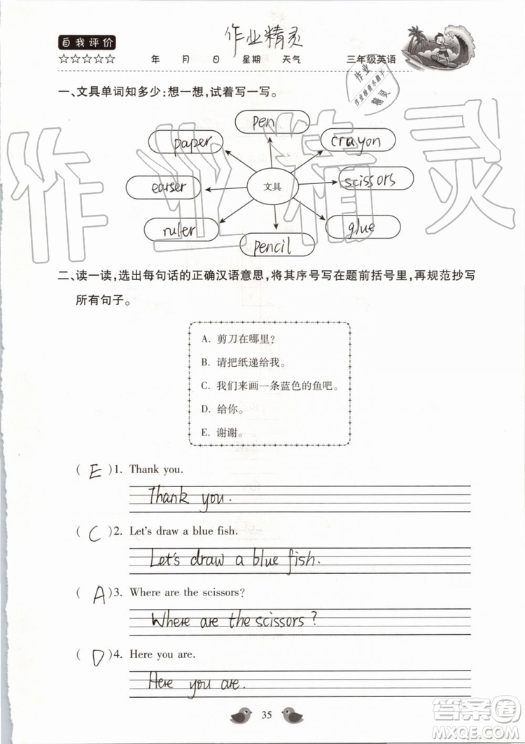 北京教育出版社2019版三年級(jí)湘魯版英語(yǔ)暑假樂(lè)園河南專用參考答案