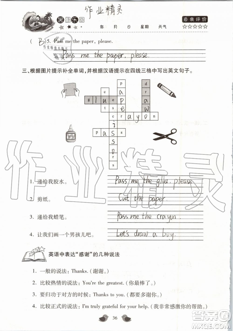 北京教育出版社2019版三年級(jí)湘魯版英語(yǔ)暑假樂(lè)園河南專用參考答案