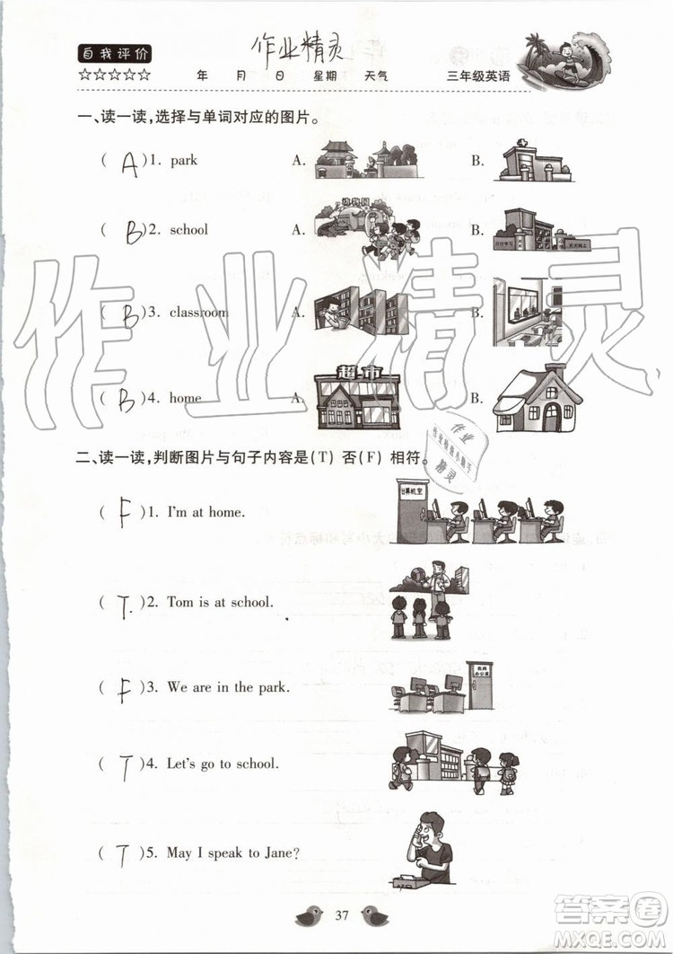 北京教育出版社2019版三年級(jí)湘魯版英語(yǔ)暑假樂(lè)園河南專用參考答案