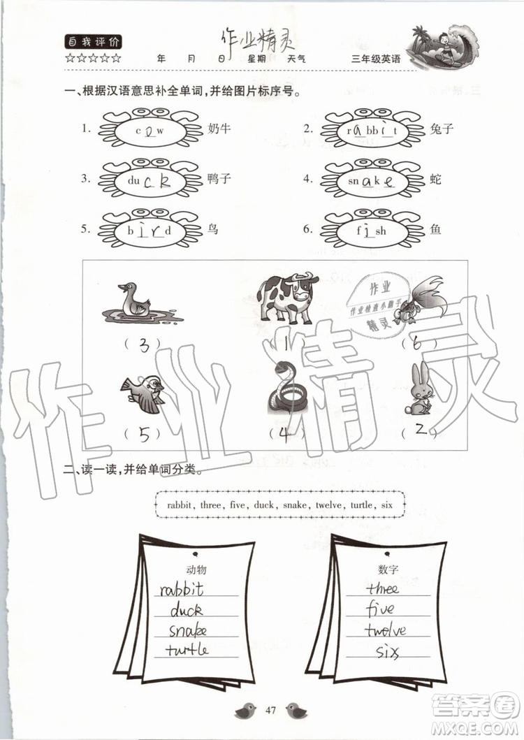 北京教育出版社2019版三年級(jí)湘魯版英語(yǔ)暑假樂(lè)園河南專用參考答案