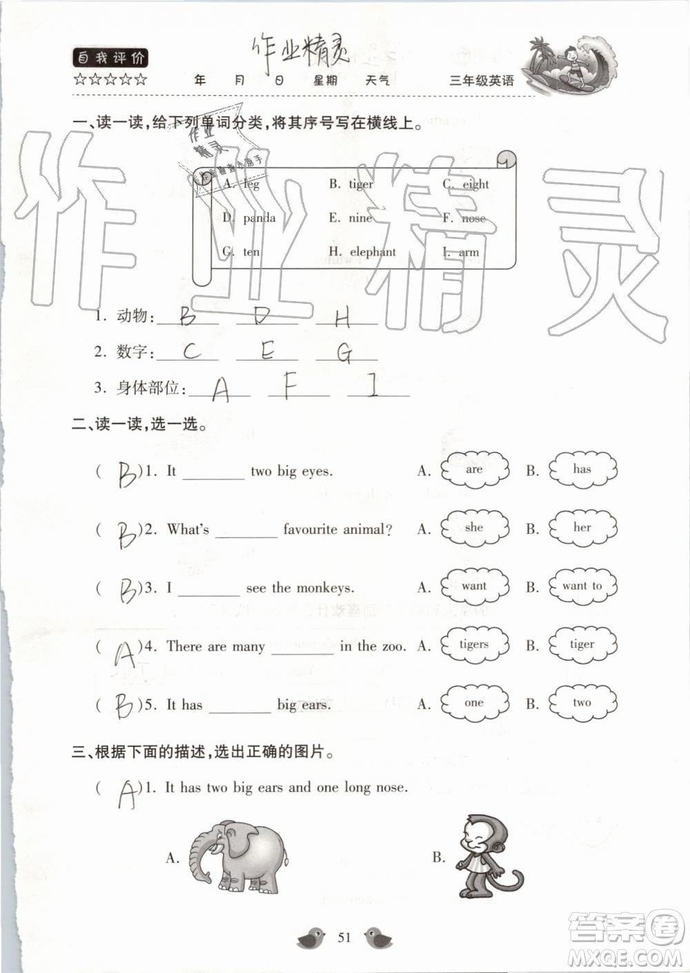 北京教育出版社2019版三年級(jí)湘魯版英語(yǔ)暑假樂(lè)園河南專用參考答案