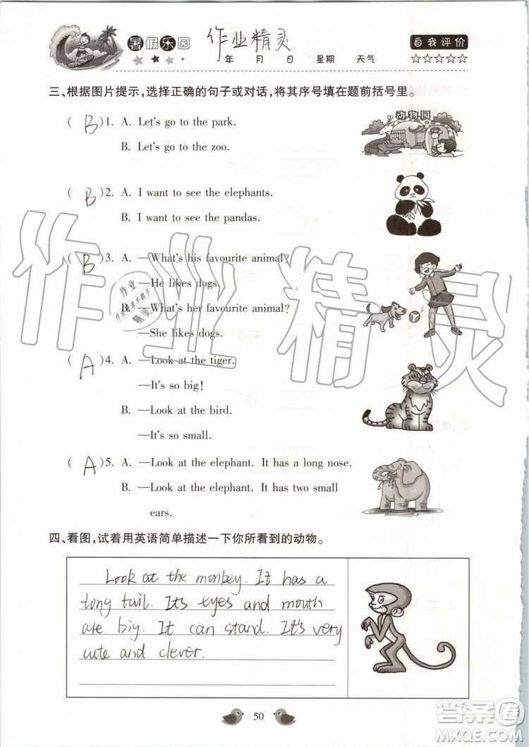 北京教育出版社2019版三年級(jí)湘魯版英語(yǔ)暑假樂(lè)園河南專用參考答案