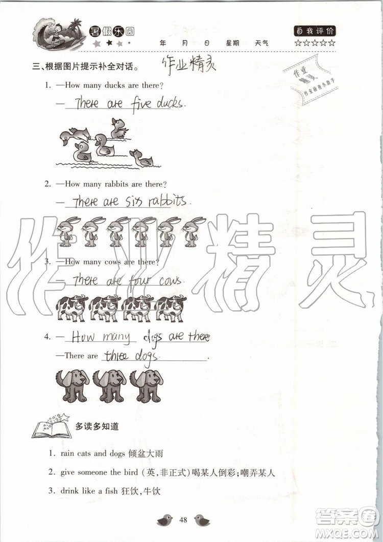 北京教育出版社2019版三年級(jí)湘魯版英語(yǔ)暑假樂(lè)園河南專用參考答案