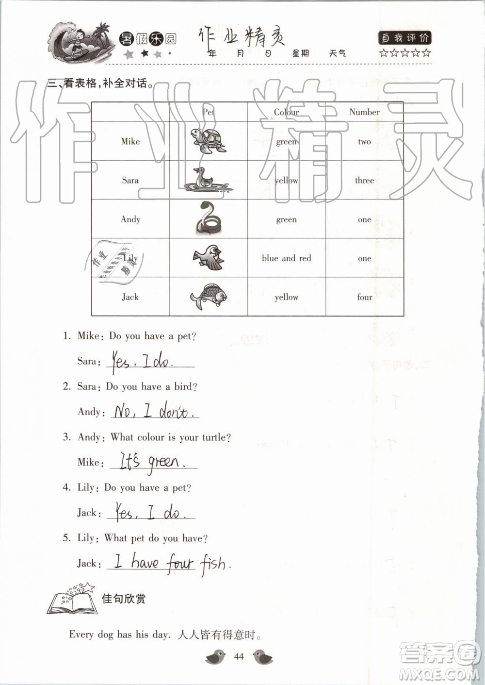 北京教育出版社2019版三年級(jí)湘魯版英語(yǔ)暑假樂(lè)園河南專用參考答案