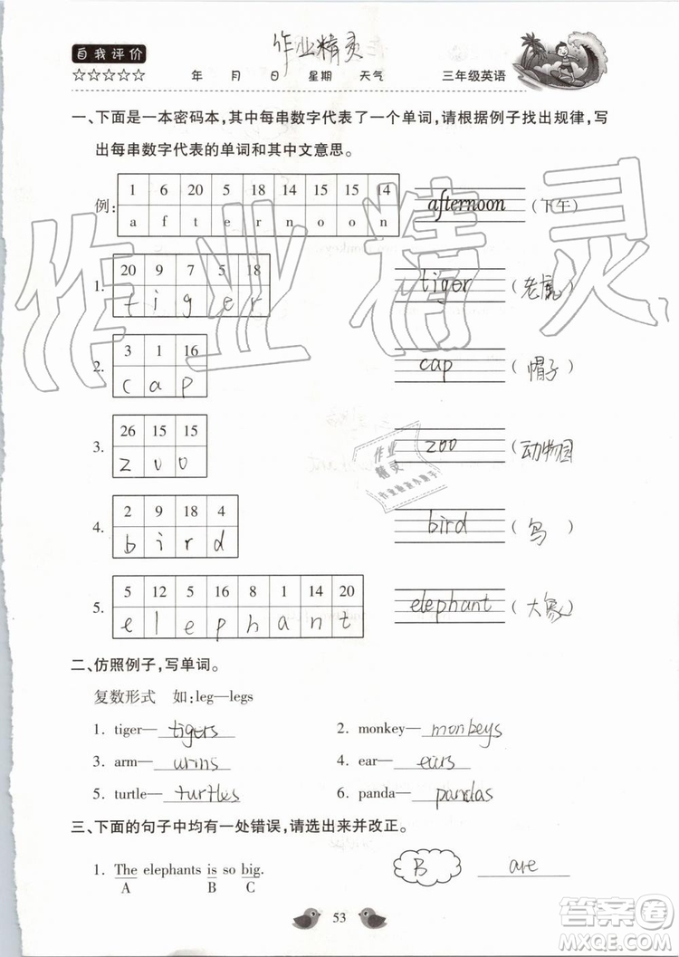 北京教育出版社2019版三年級(jí)湘魯版英語(yǔ)暑假樂(lè)園河南專用參考答案