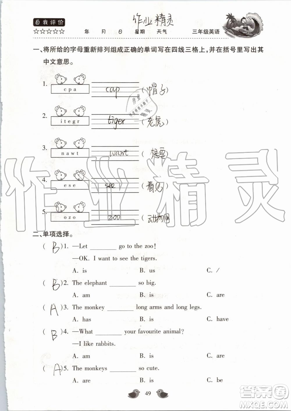 北京教育出版社2019版三年級(jí)湘魯版英語(yǔ)暑假樂(lè)園河南專用參考答案