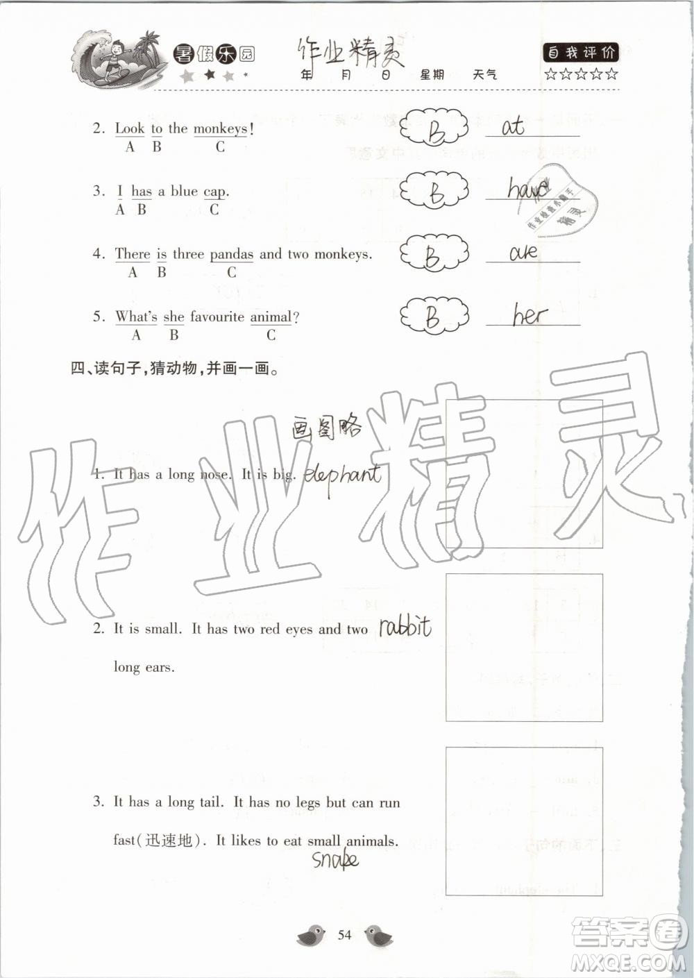 北京教育出版社2019版三年級(jí)湘魯版英語(yǔ)暑假樂(lè)園河南專用參考答案