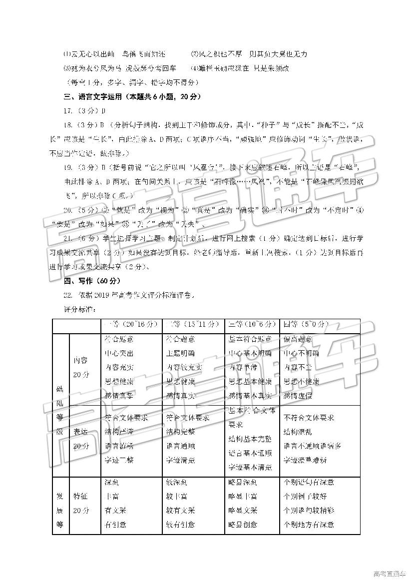 2019年河南省平頂山市高二下學(xué)期期末調(diào)研考試語(yǔ)文試題及答案