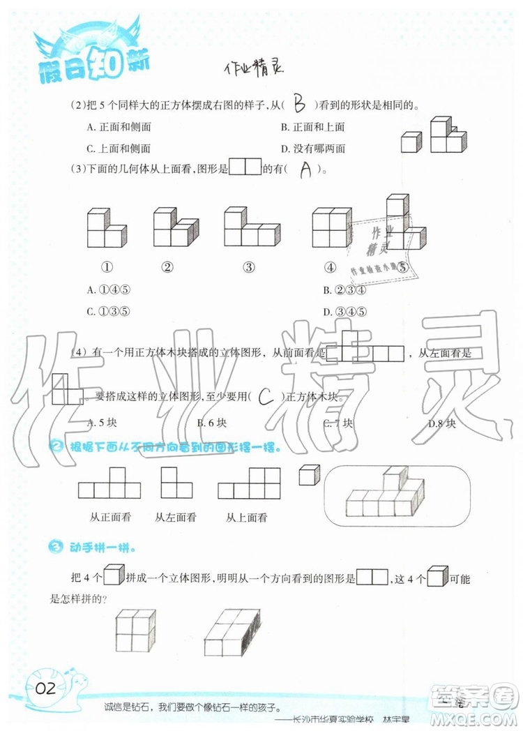 暑假學(xué)習(xí)與生活2019年假日知新五年級(jí)數(shù)學(xué)參考答案