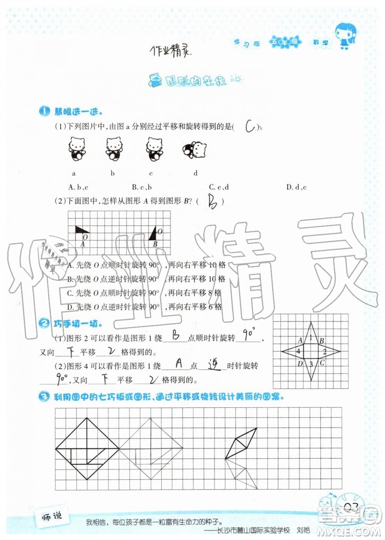 暑假學(xué)習(xí)與生活2019年假日知新五年級(jí)數(shù)學(xué)參考答案