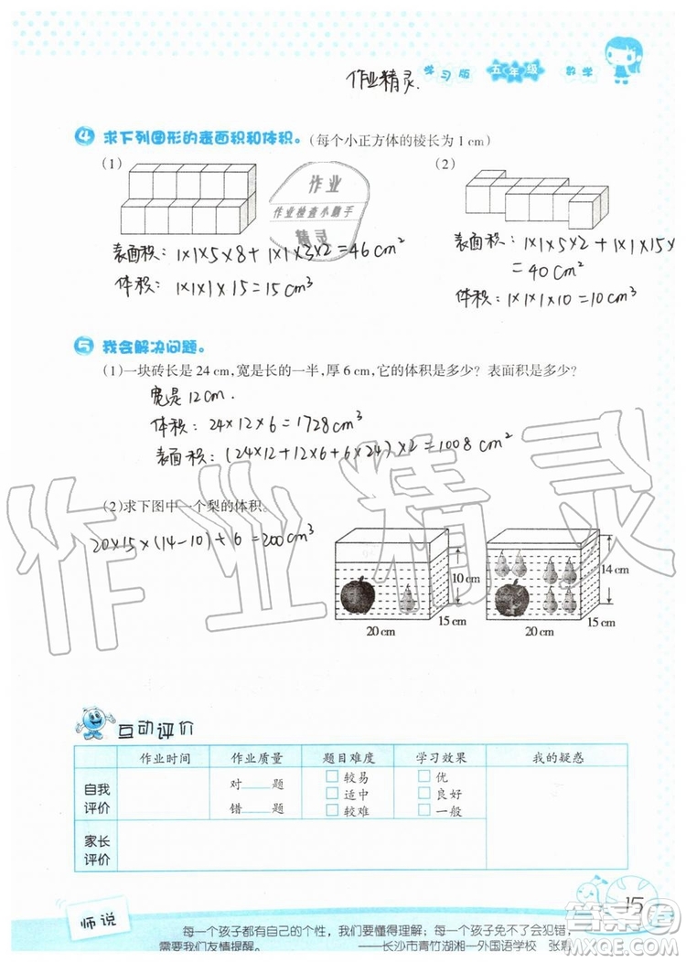 暑假學(xué)習(xí)與生活2019年假日知新五年級(jí)數(shù)學(xué)參考答案