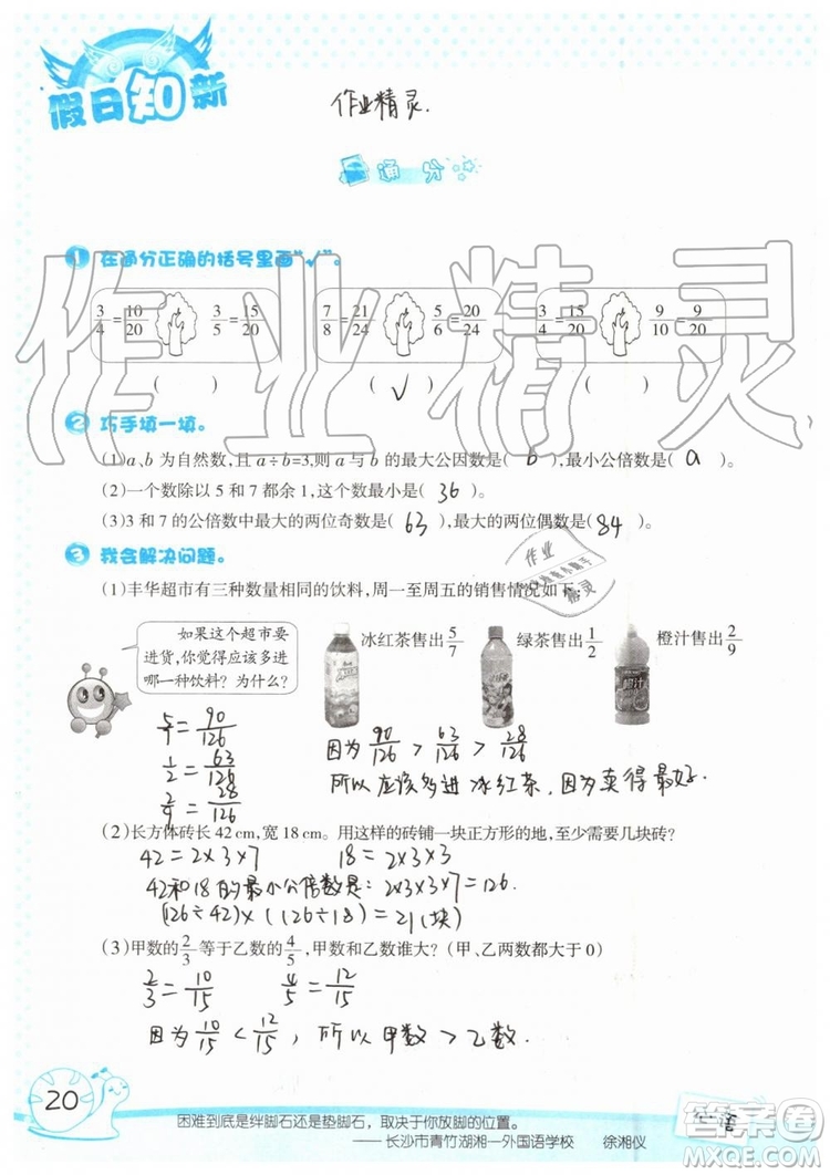 暑假學(xué)習(xí)與生活2019年假日知新五年級(jí)數(shù)學(xué)參考答案