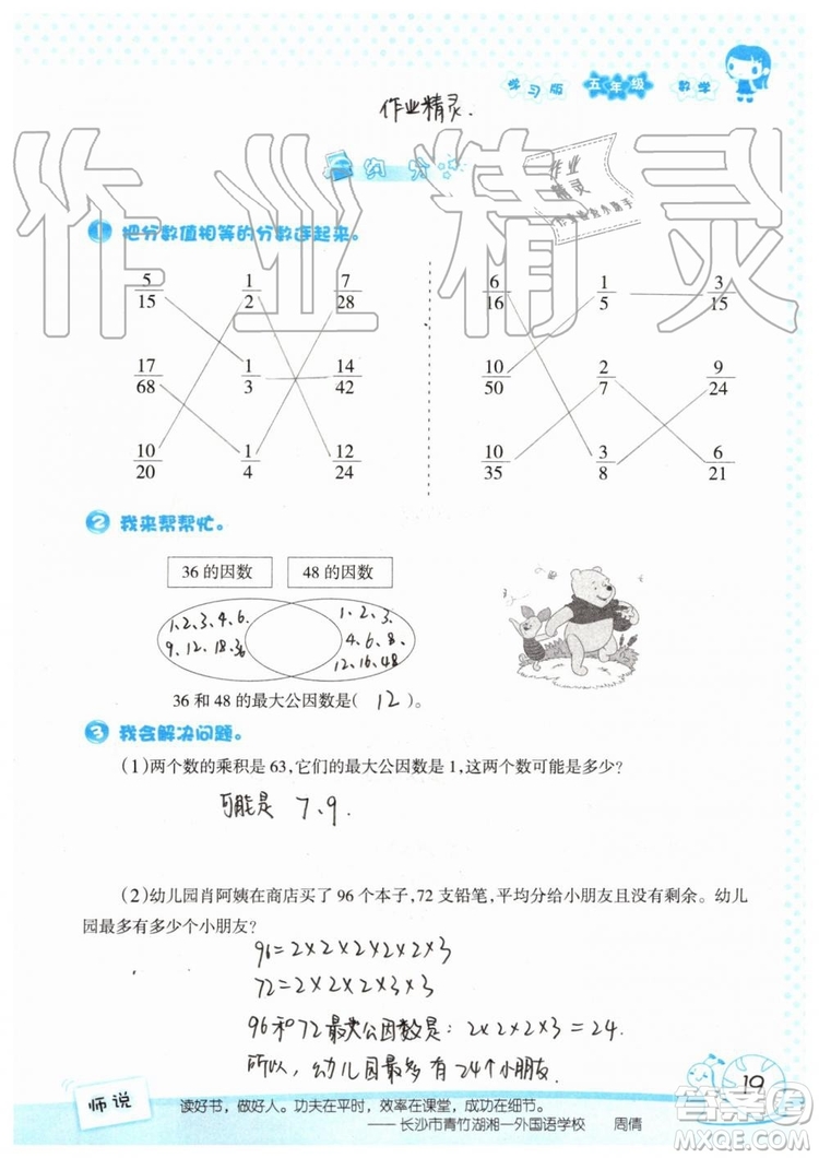 暑假學(xué)習(xí)與生活2019年假日知新五年級(jí)數(shù)學(xué)參考答案