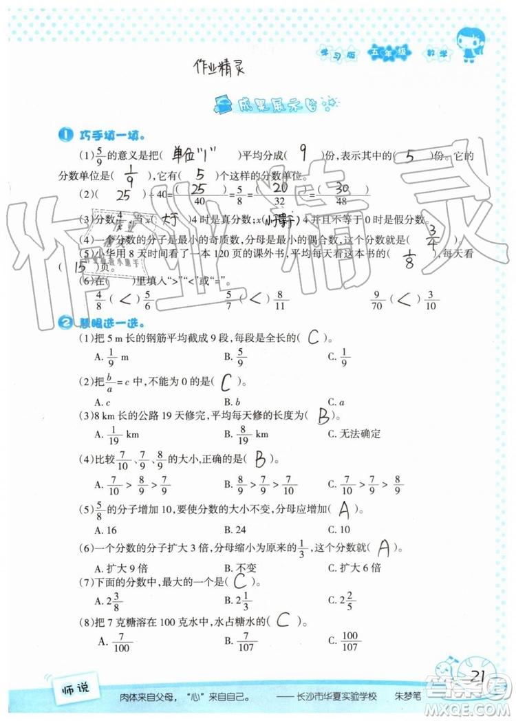 暑假學(xué)習(xí)與生活2019年假日知新五年級(jí)數(shù)學(xué)參考答案