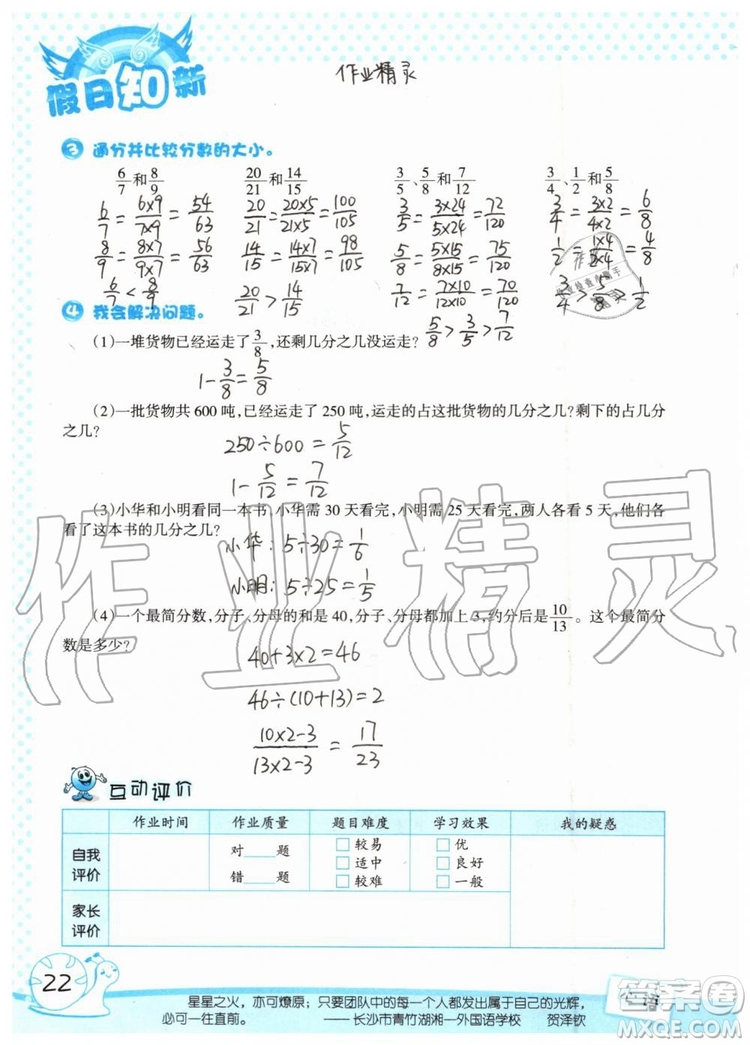 暑假學(xué)習(xí)與生活2019年假日知新五年級(jí)數(shù)學(xué)參考答案