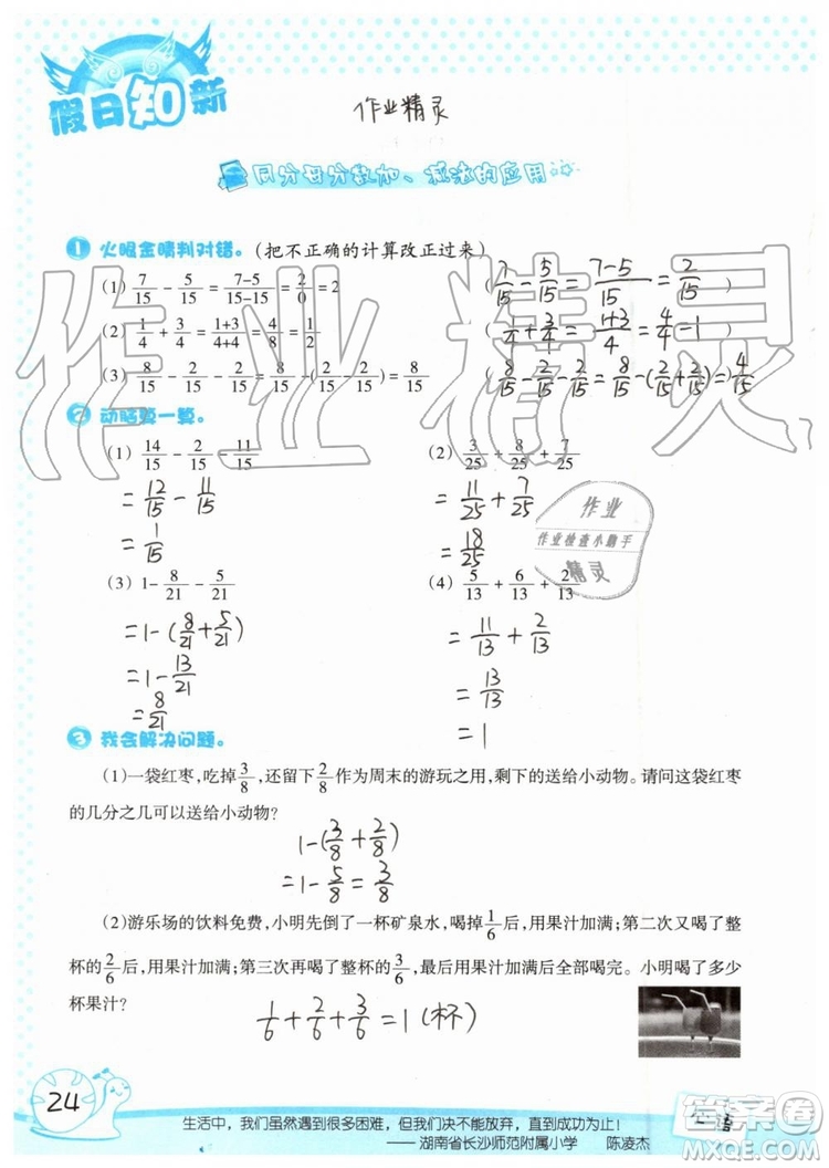 暑假學(xué)習(xí)與生活2019年假日知新五年級(jí)數(shù)學(xué)參考答案