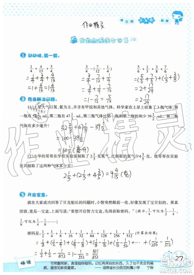 暑假學(xué)習(xí)與生活2019年假日知新五年級(jí)數(shù)學(xué)參考答案