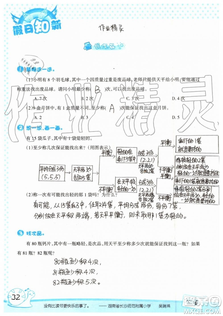 暑假學(xué)習(xí)與生活2019年假日知新五年級(jí)數(shù)學(xué)參考答案