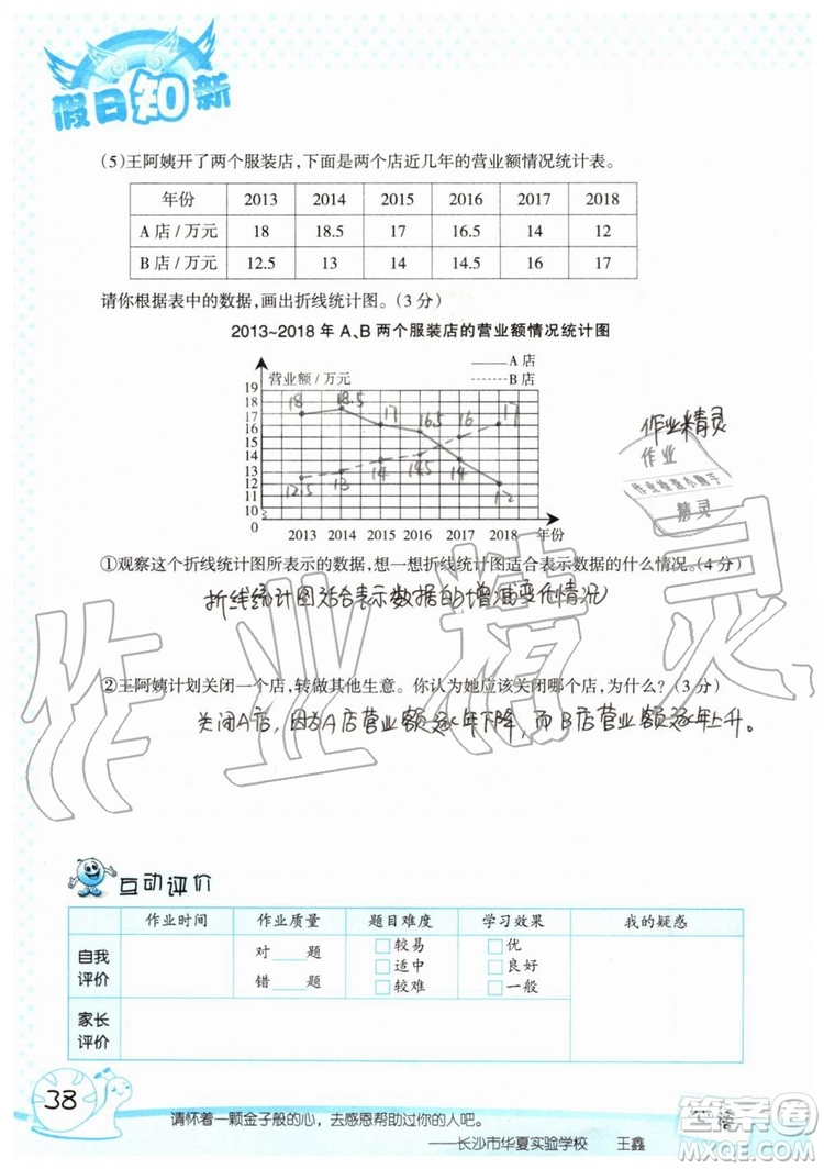 暑假學(xué)習(xí)與生活2019年假日知新五年級(jí)數(shù)學(xué)參考答案