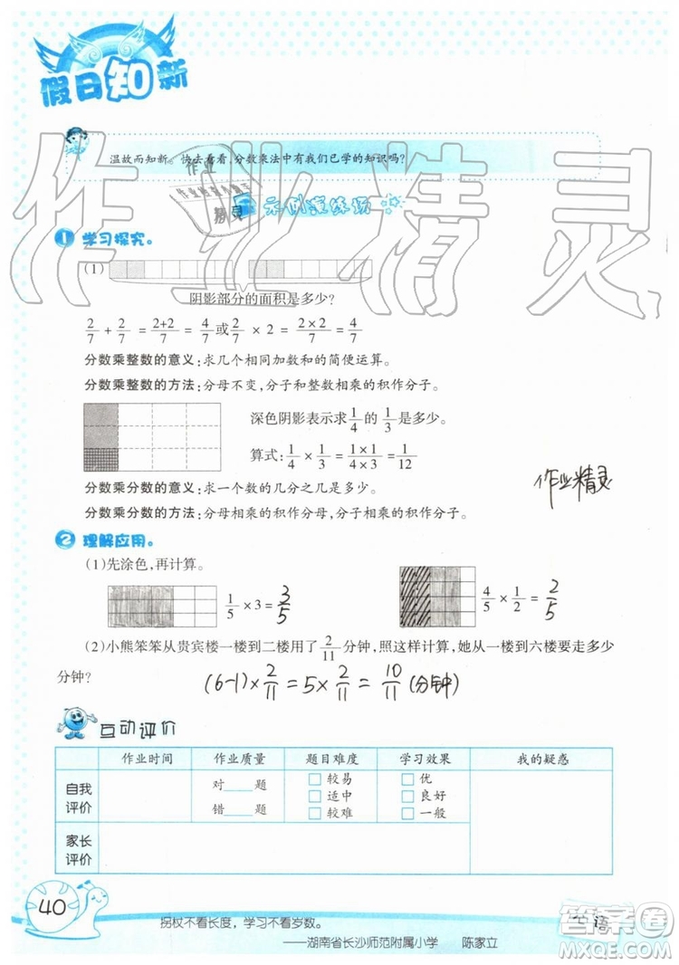 暑假學(xué)習(xí)與生活2019年假日知新五年級(jí)數(shù)學(xué)參考答案