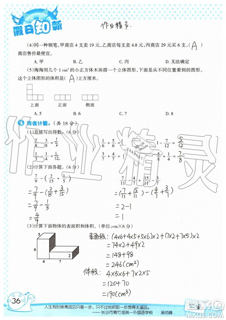 暑假學(xué)習(xí)與生活2019年假日知新五年級(jí)數(shù)學(xué)參考答案