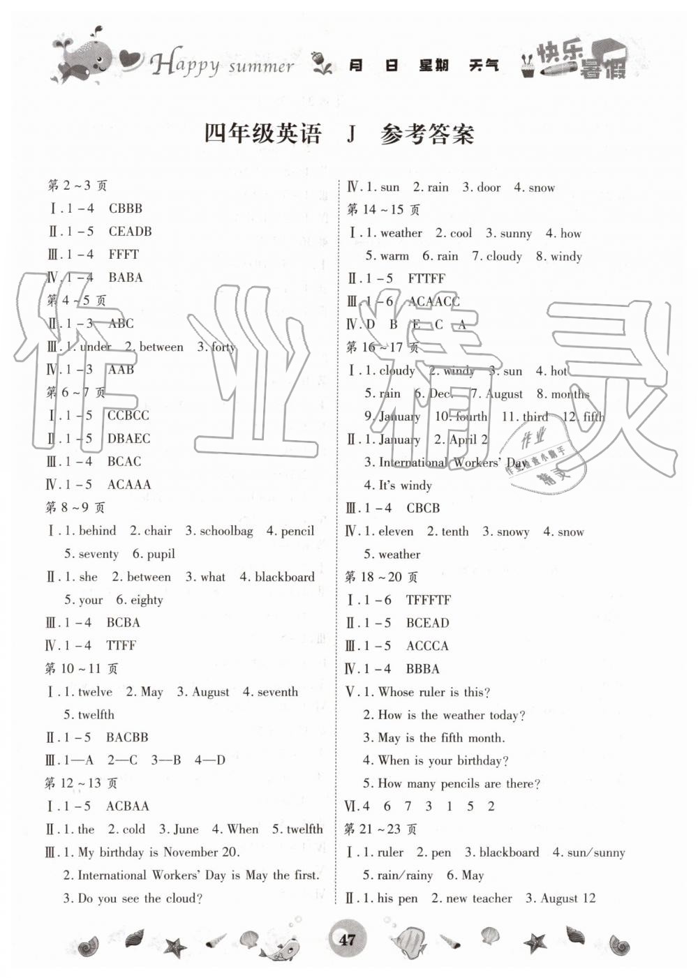 冀教版2019年智趣暑假作業(yè)四年級英語參考答案