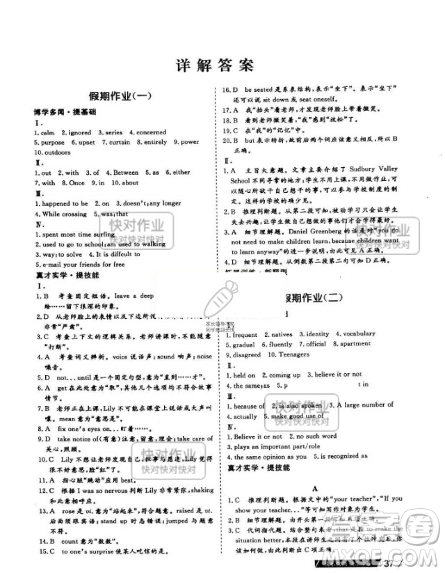 武漢大學(xué)出版社2019黃金假期暑假作業(yè)高二英語(yǔ)答案