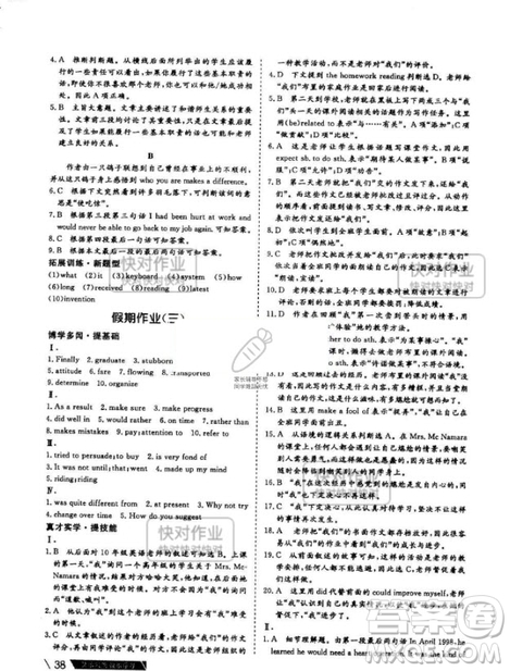 武漢大學(xué)出版社2019黃金假期暑假作業(yè)高二英語(yǔ)答案