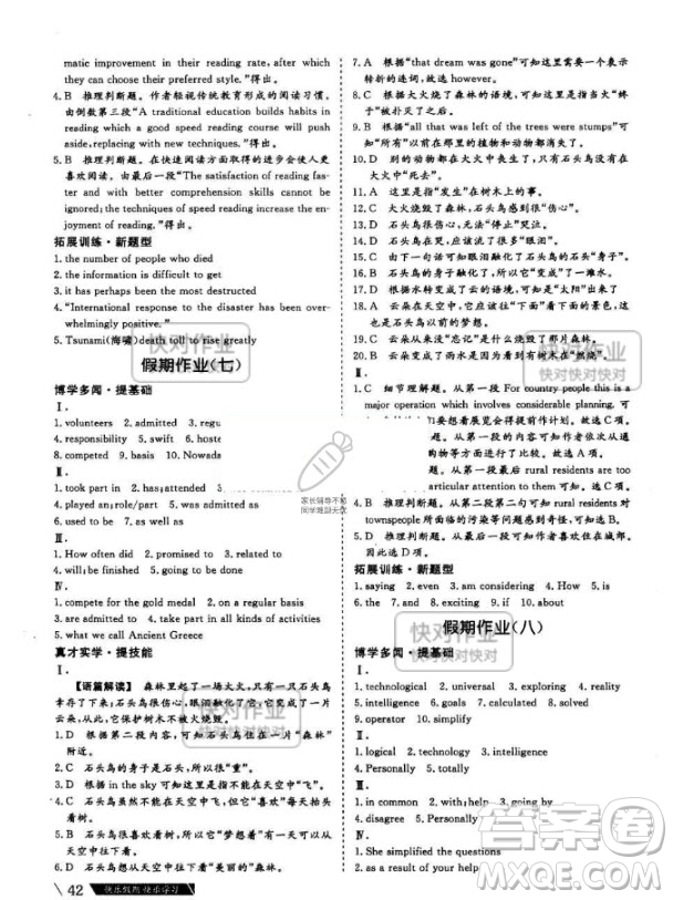 武漢大學(xué)出版社2019黃金假期暑假作業(yè)高二英語(yǔ)答案