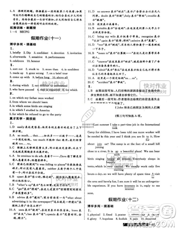 武漢大學(xué)出版社2019黃金假期暑假作業(yè)高二英語(yǔ)答案