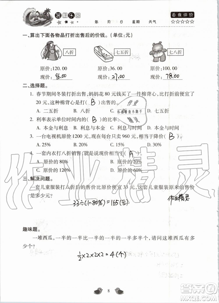 北京教育出版社2019暑假樂(lè)園六年級(jí)數(shù)學(xué)人教版河南專用參考答案