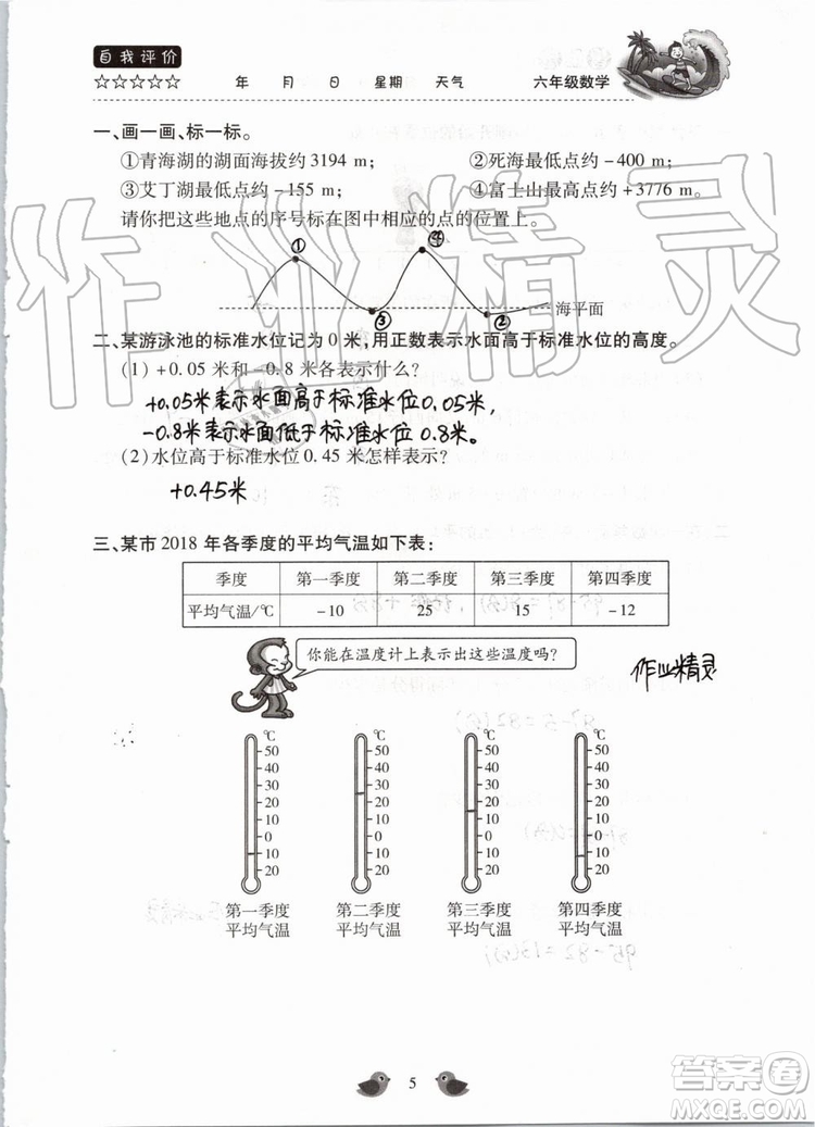 北京教育出版社2019暑假樂(lè)園六年級(jí)數(shù)學(xué)人教版河南專用參考答案