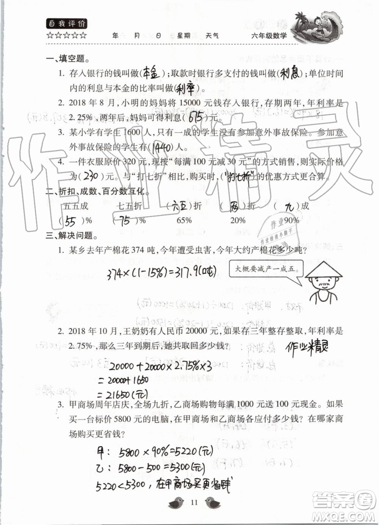 北京教育出版社2019暑假樂(lè)園六年級(jí)數(shù)學(xué)人教版河南專用參考答案