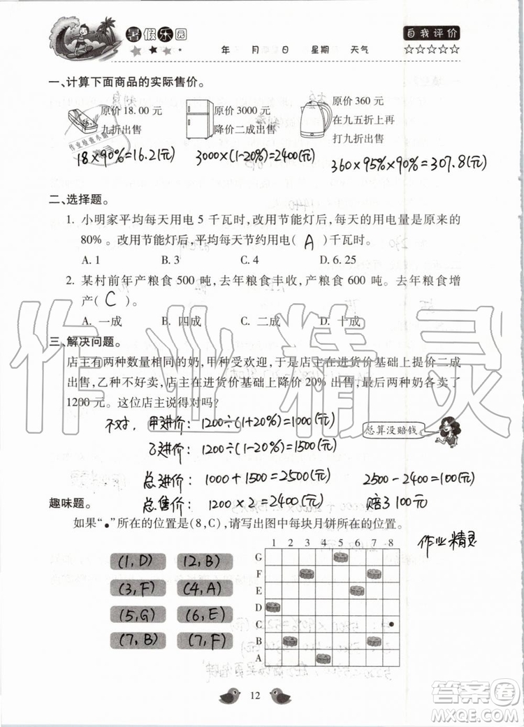 北京教育出版社2019暑假樂(lè)園六年級(jí)數(shù)學(xué)人教版河南專用參考答案