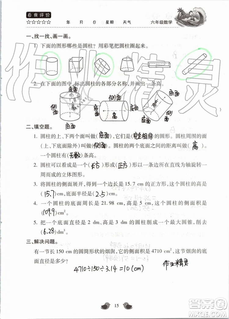 北京教育出版社2019暑假樂(lè)園六年級(jí)數(shù)學(xué)人教版河南專用參考答案