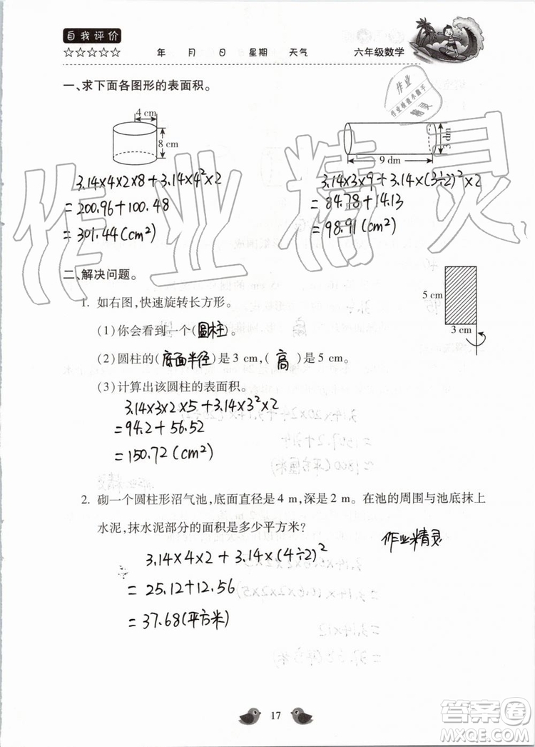 北京教育出版社2019暑假樂(lè)園六年級(jí)數(shù)學(xué)人教版河南專用參考答案