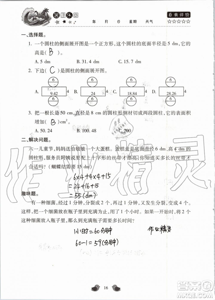 北京教育出版社2019暑假樂(lè)園六年級(jí)數(shù)學(xué)人教版河南專用參考答案