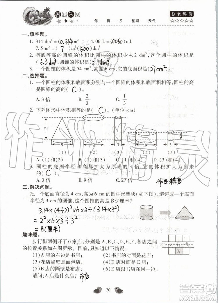 北京教育出版社2019暑假樂(lè)園六年級(jí)數(shù)學(xué)人教版河南專用參考答案