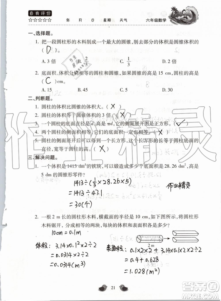 北京教育出版社2019暑假樂(lè)園六年級(jí)數(shù)學(xué)人教版河南專用參考答案