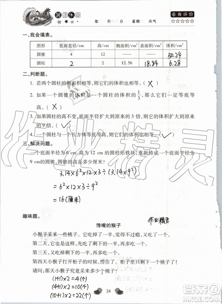 北京教育出版社2019暑假樂(lè)園六年級(jí)數(shù)學(xué)人教版河南專用參考答案