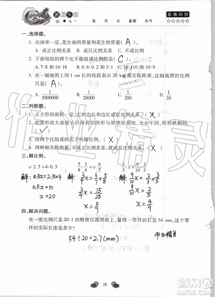 北京教育出版社2019暑假樂(lè)園六年級(jí)數(shù)學(xué)人教版河南專用參考答案