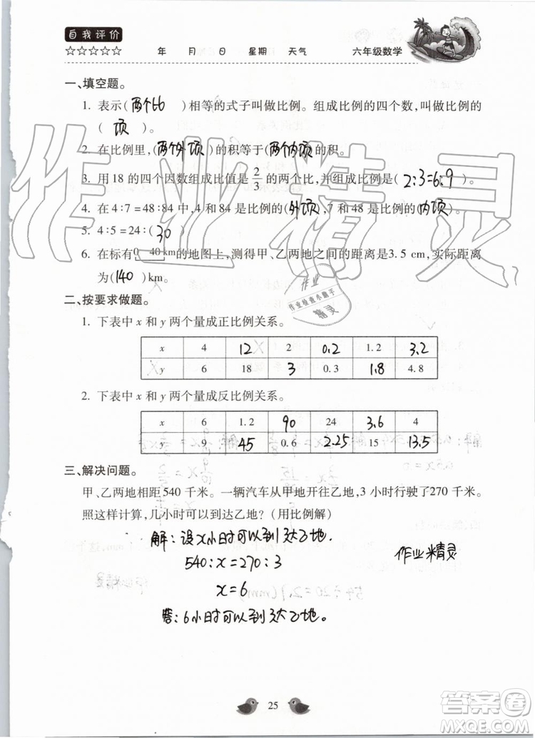 北京教育出版社2019暑假樂(lè)園六年級(jí)數(shù)學(xué)人教版河南專用參考答案