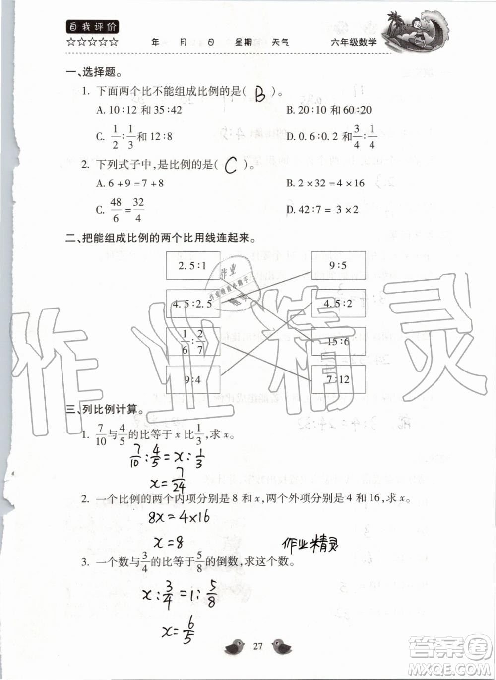 北京教育出版社2019暑假樂(lè)園六年級(jí)數(shù)學(xué)人教版河南專用參考答案