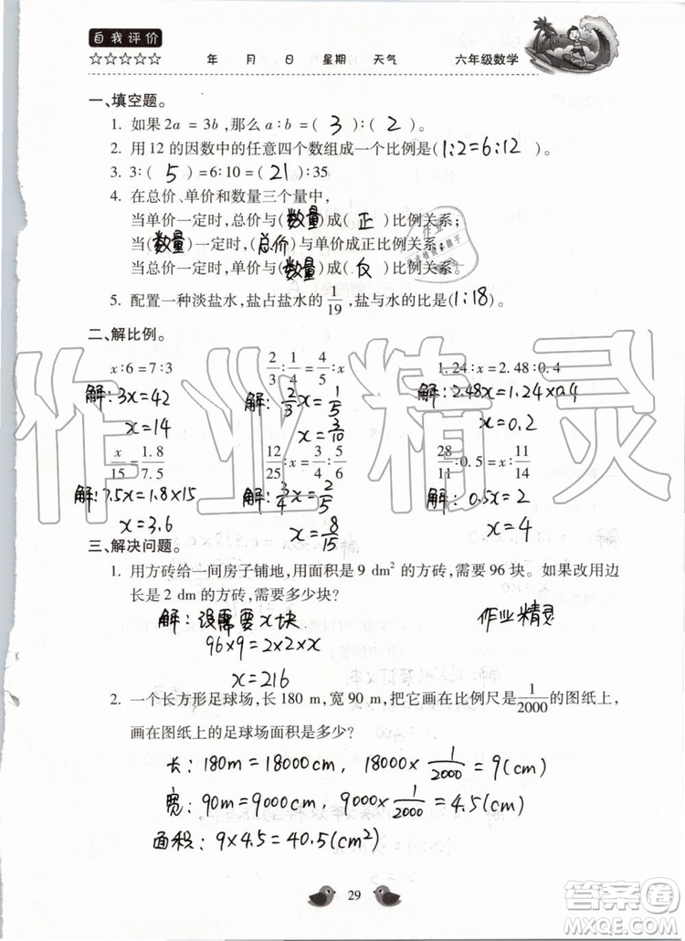 北京教育出版社2019暑假樂(lè)園六年級(jí)數(shù)學(xué)人教版河南專用參考答案