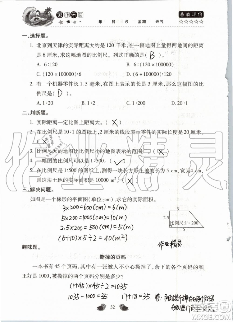 北京教育出版社2019暑假樂(lè)園六年級(jí)數(shù)學(xué)人教版河南專用參考答案